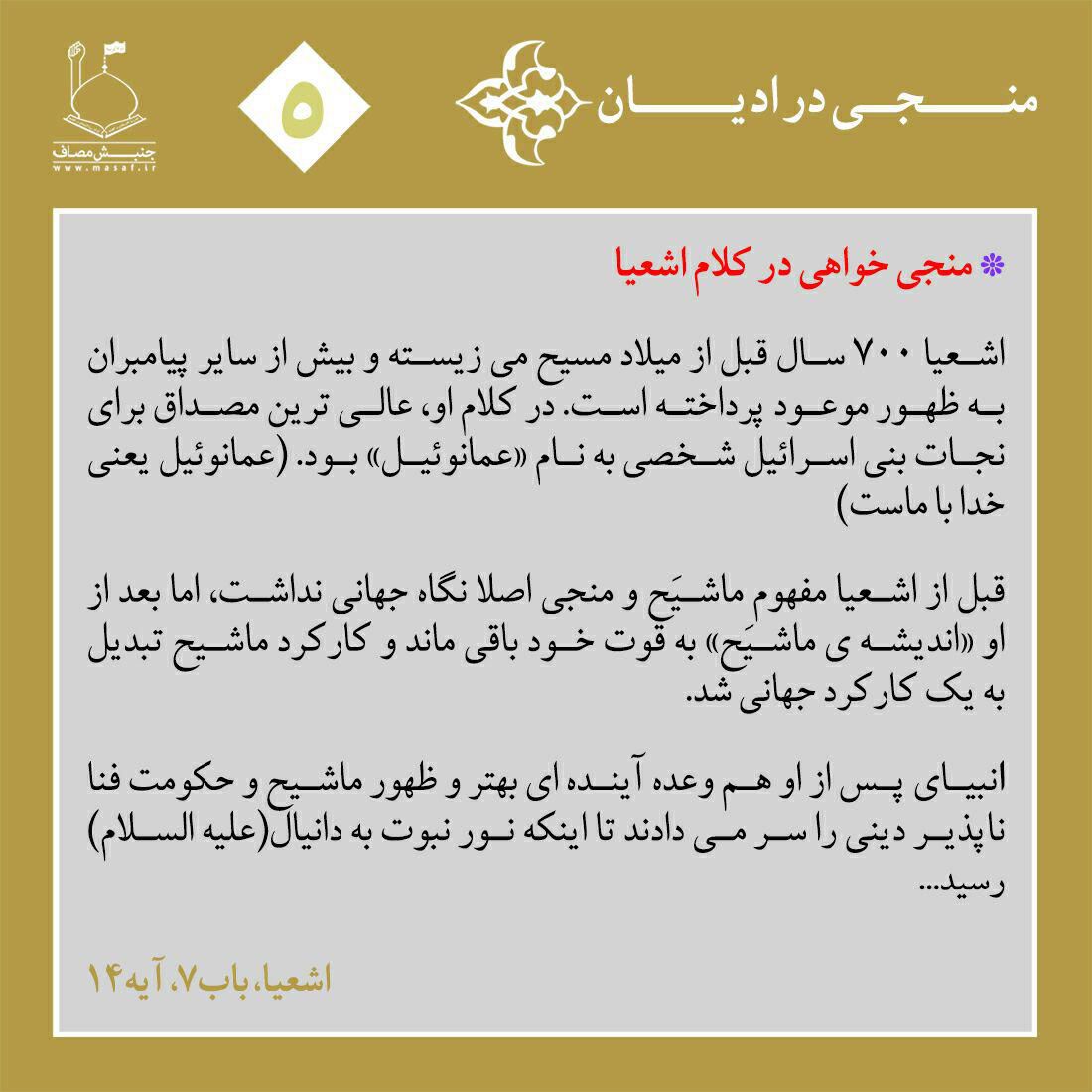 منجی خواهی در کلام اشعیا